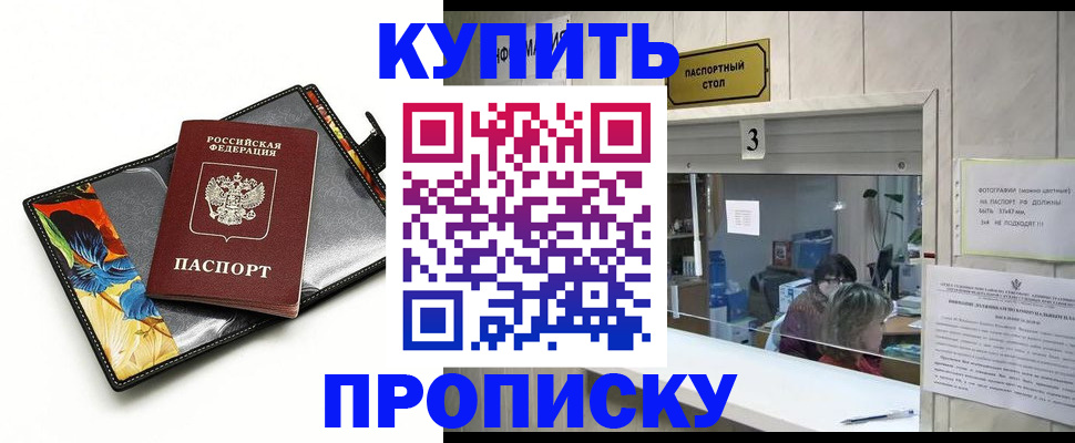 прописка ребенка в Мелеузе