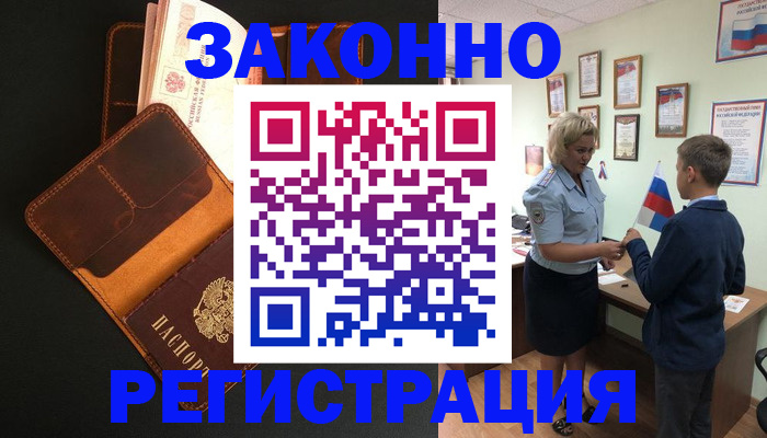 прописка для кредита в Мелеузе